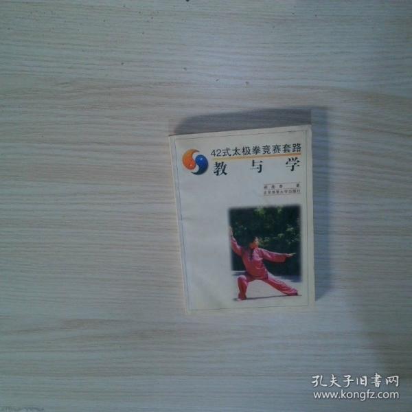 42式太極拳競賽套路:教與學(xué)