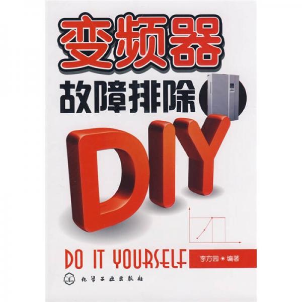 变频器故障排除DIY