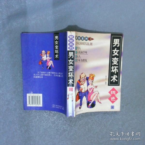 男女變壞術(shù)