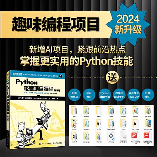 Python极客项目编程（第2版）