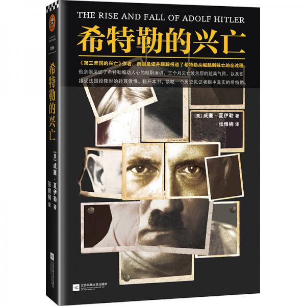 希特勒的兴亡