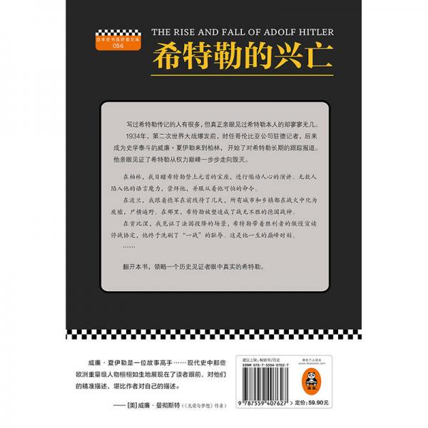 希特勒的兴亡