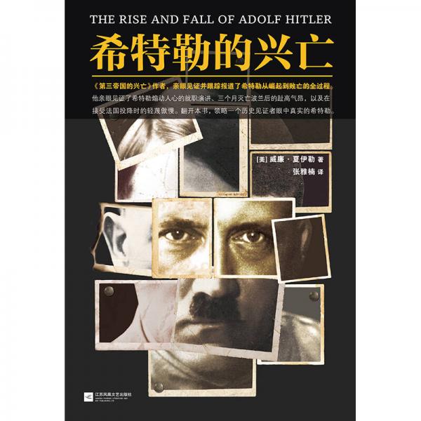 希特勒的兴亡