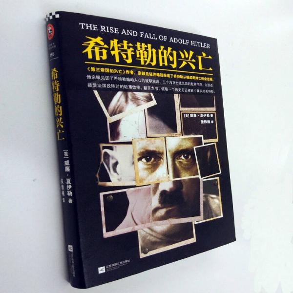 希特勒的兴亡