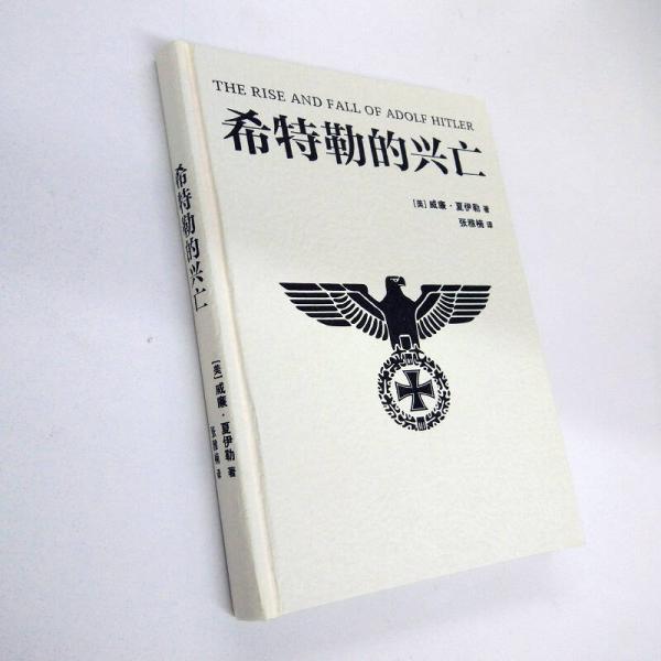 希特勒的兴亡