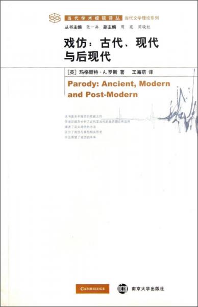 戲仿