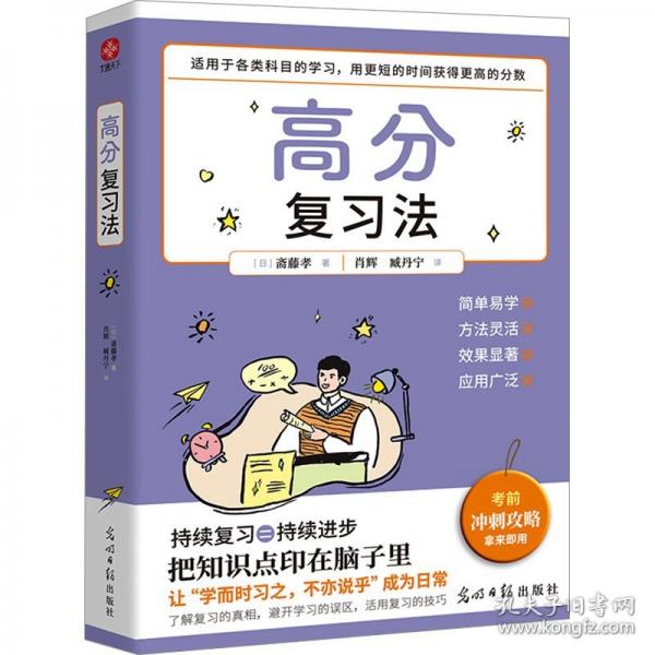 高分復(fù)習(xí)法