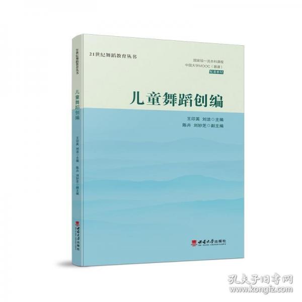 兒童舞蹈創(chuàng)編