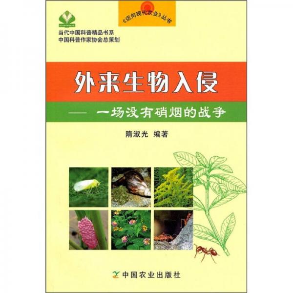 外來生物入侵：一場沒有硝煙的戰(zhàn)爭