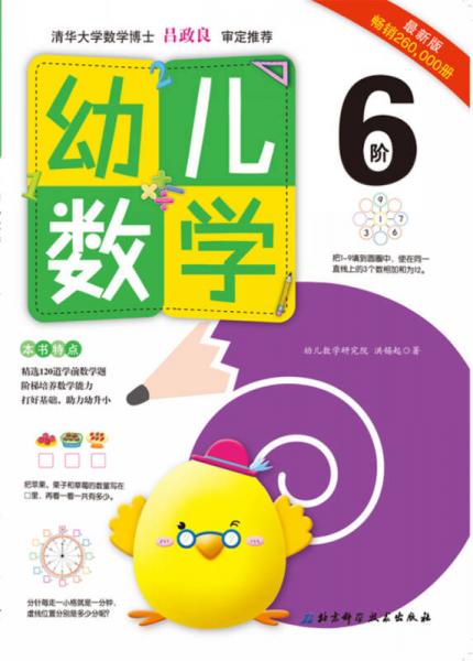 幼儿数学·6阶