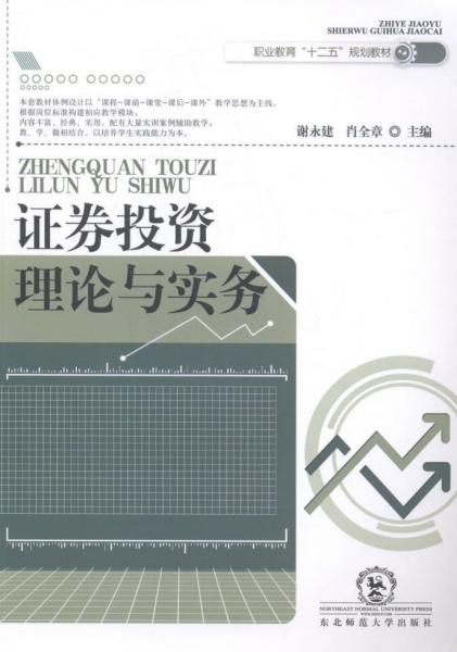 證券投資理論與實務(wù)