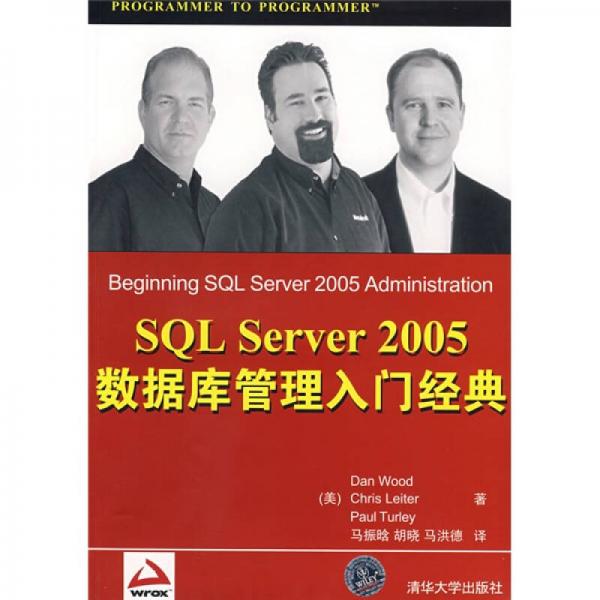 SQL Server 2005数据库管理入门经典