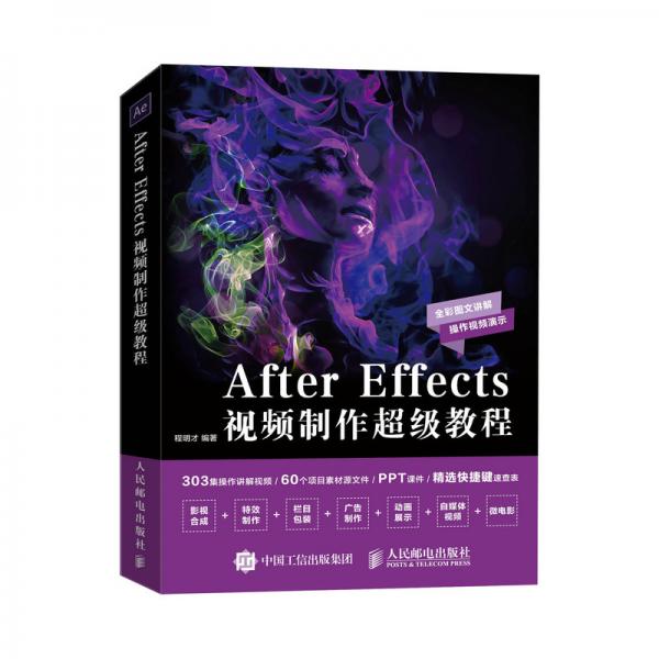 AfterEffects视频制作超级教程