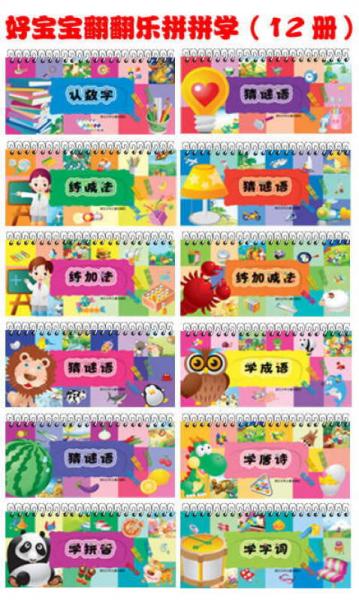 好宝宝翻翻乐拼拼学：猜谜语·蔬菜水果