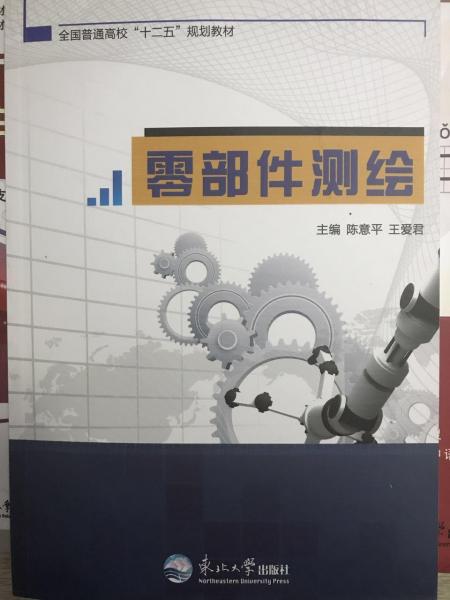 零部件測(cè)繪