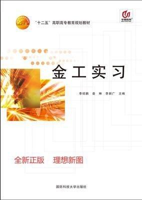 金工實習(xí)