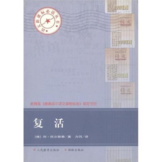 復(fù)活