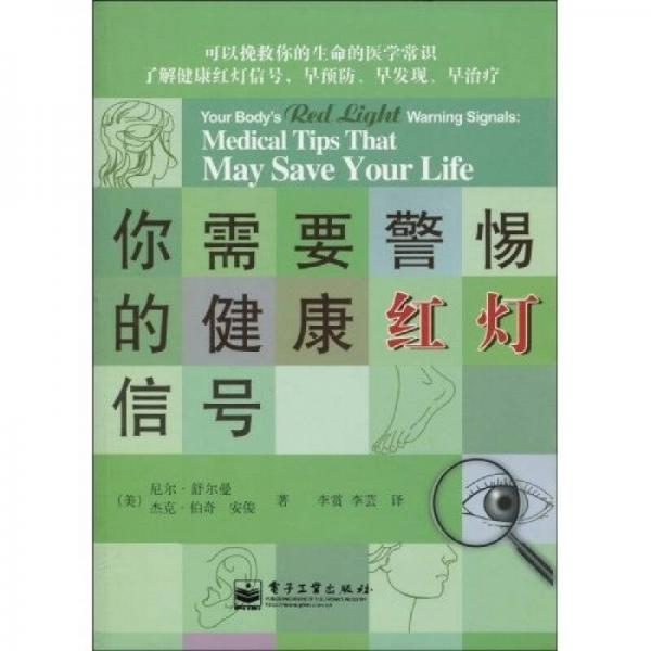 你需要警惕的健康紅燈信號(hào)