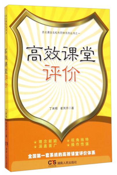 高效課堂評價