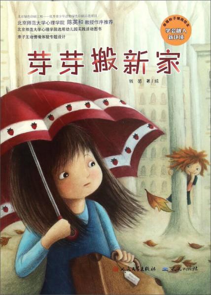 芽芽搬新家