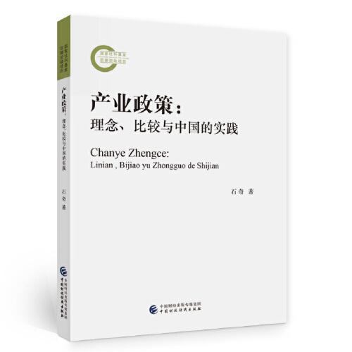 產(chǎn)業(yè)政策