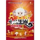 十二生肖（4）：生肖受難（連續(xù)劇第13-16集）