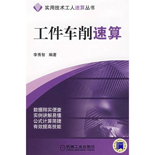 工件車削速算
