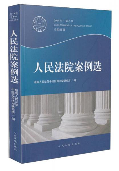 人民法院案例選
