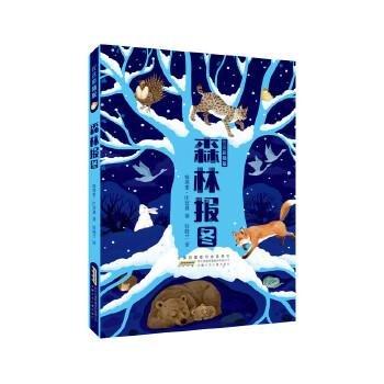森林報(bào) 冬