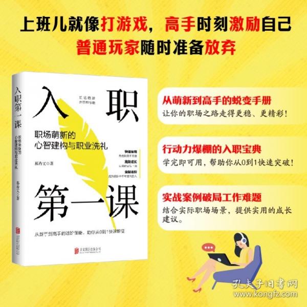 入职课:职场萌新的心智建构与职业洗礼 成功学