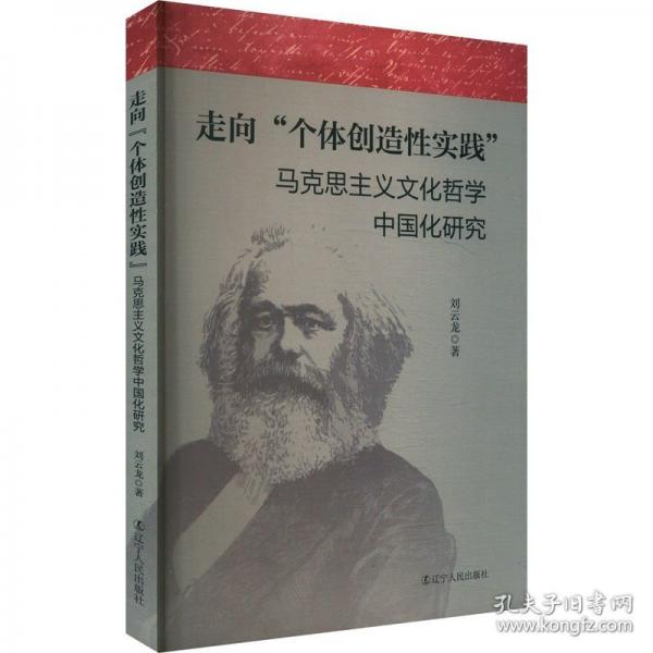 走向“個體創(chuàng)造性實(shí)踐”