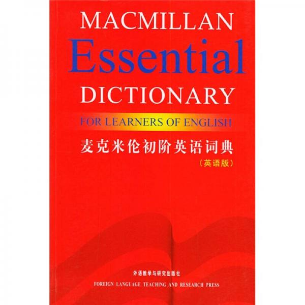麦克米伦初阶英语词典（英语版）
