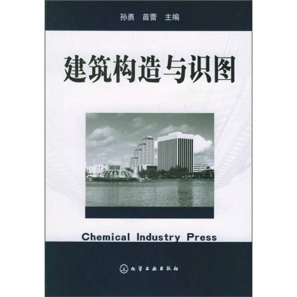 建筑構造與識圖
