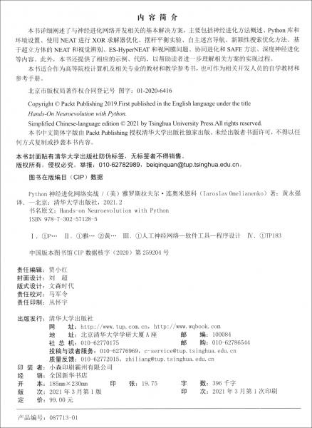 Python神經(jīng)進化網(wǎng)絡(luò)實戰(zhàn)