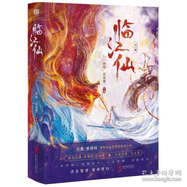 臨江仙：全二冊(cè)