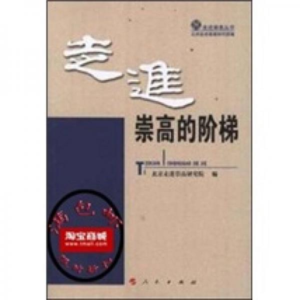 走進(jìn)崇高的階梯
