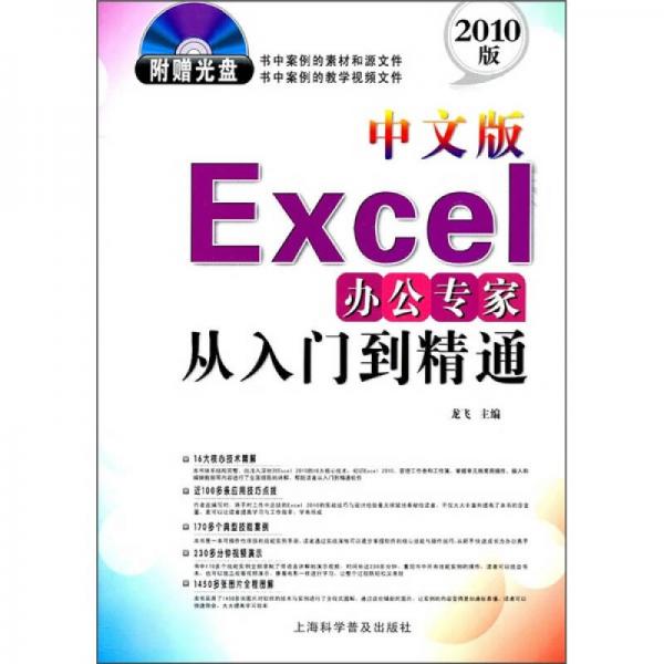 从入门到精通系列：Excel办公专家从入门到精通