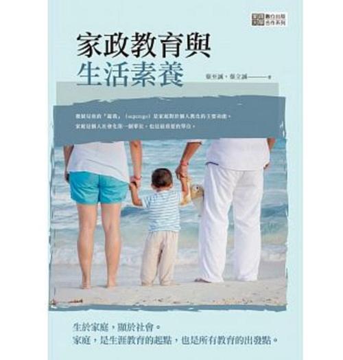 家政教育與生活素養(yǎng)