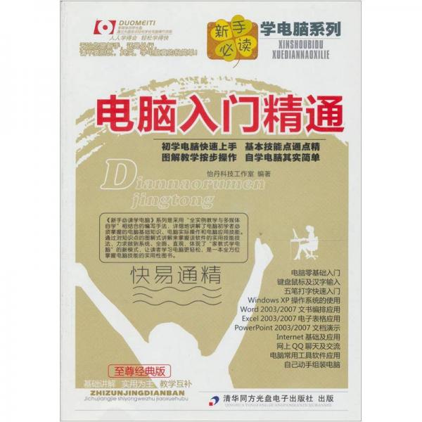 電腦入門精通