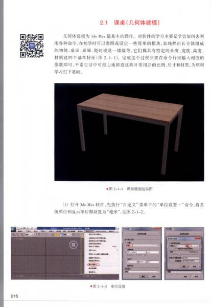 3Ds MAX模型与光影实训教程