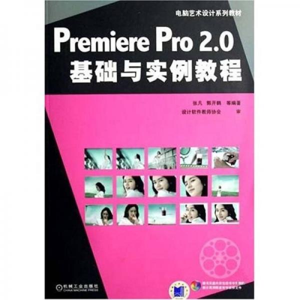 Premiere Pro2.0基础与实例教程