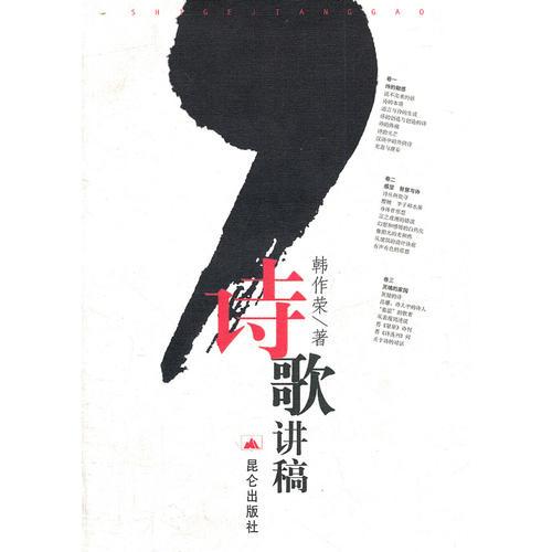 詩歌講稿