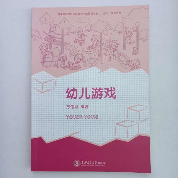 幼兒游戲