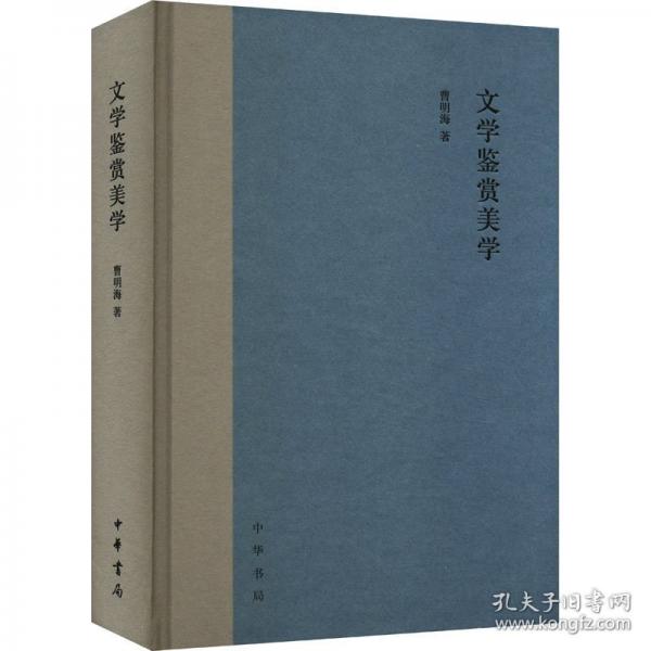 文学鉴赏美学