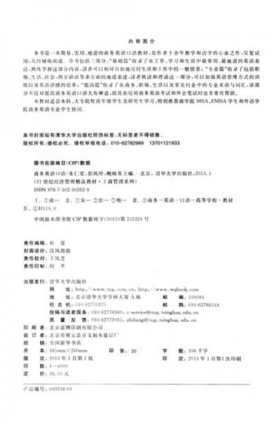 ·工商管理系列：商务英语口语