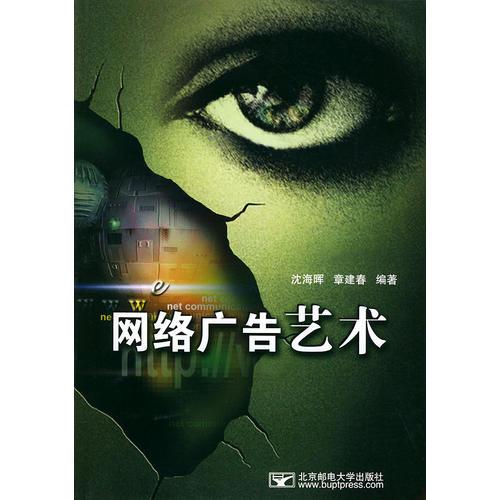 網(wǎng)絡(luò)廣告藝術(shù)