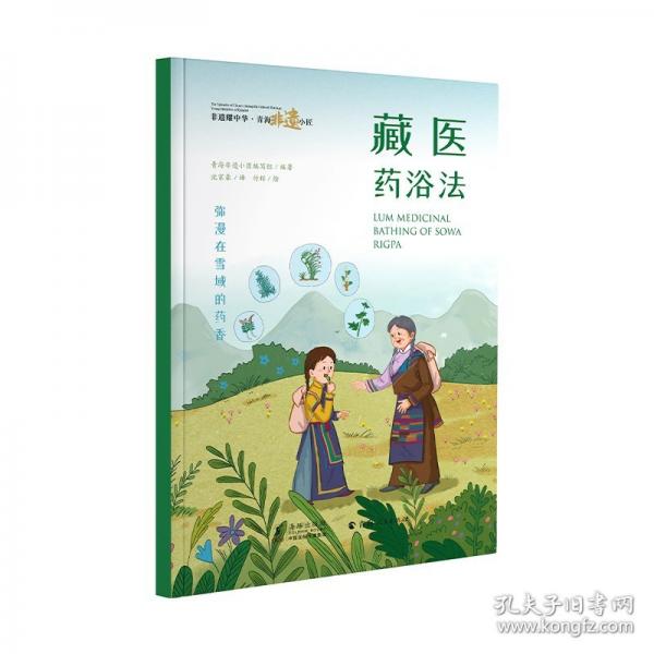 藏醫(yī)藥浴法