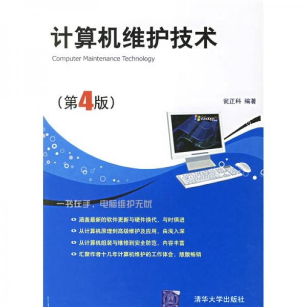 計(jì)算機(jī)維護(hù)技術(shù)