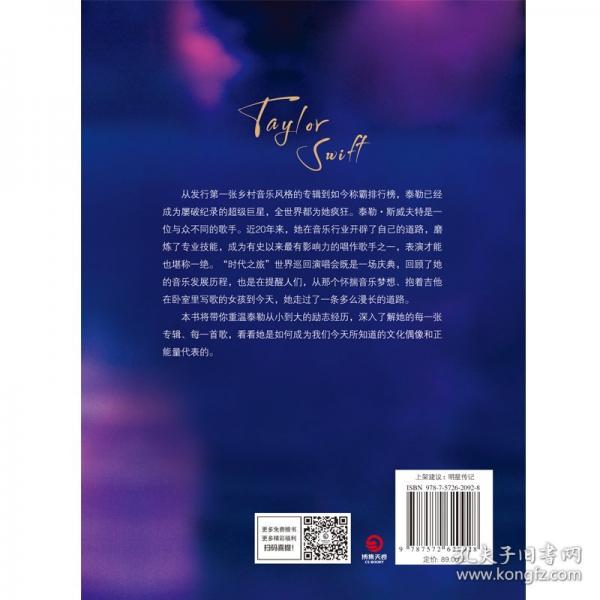 泰勒·斯威夫特：一代巨星的崛起