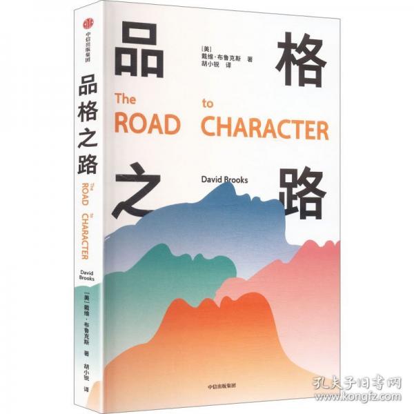 品格之路